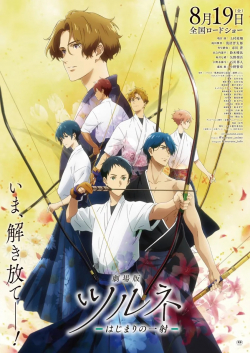 Phim Tsurune: Tsunagari no Issha (Ss2)