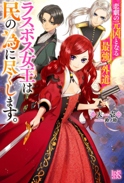 Phim Higeki no Genkyou to Naru Saikyou Gedou Last Boss Joou wa Tami no Tame ni Tsukushimasu