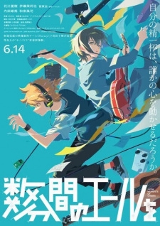 Phim Suu-funkan no Yell wo