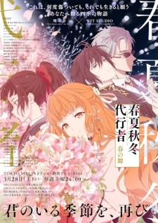 Phim Shunkashuutou Daikousha: Haru no Mai