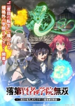 Phim Rakudai Kenja no Gakuin Musou: Nidome no Tensei, S-Rank Cheat Majutsushi Boukenroku