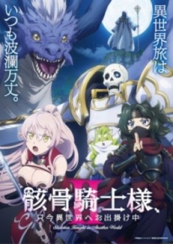 Phim Gaikotsu Kishi-sama, Tadaima Isekai e Odekakechuu II