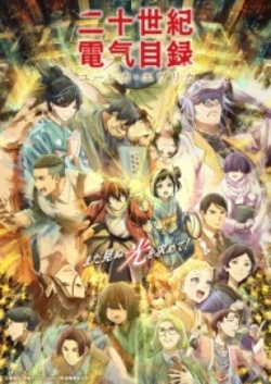 Phim Nijusseiki Denki Mokuroku: Eureka Evrika