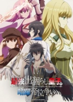 Phim Saikyou Degarashi Ouji no Anyaku Teii Arasoi