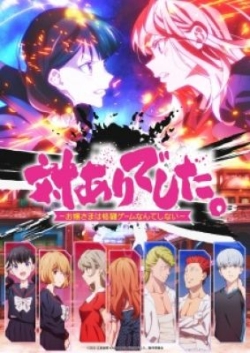 Phim Tai-Ari deshita. Ojousama wa Kakutou Game nante Shinai