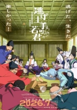 Phim Nige Jouzu no Wakagimi 2nd Season