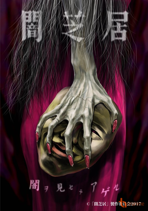 Phim Yami Shibai - Japanese Ghost Stories 5