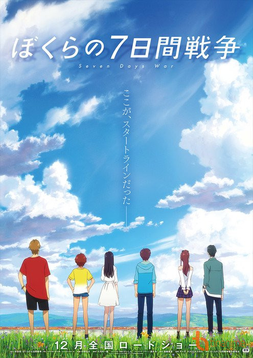 Phim Bokura no Nanokakan Sensou	