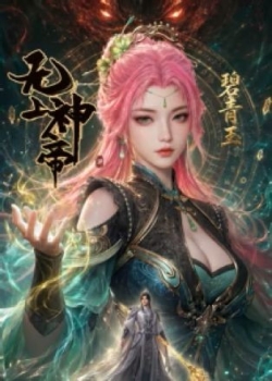 Vô Thượng Thần Đế