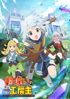 Phim Kanchigai no Atelier Meister: Eiyuu Party no Moto Zatsuyougakari ga, Jitsu wa Sentou Igai ga SSS Rank Datta to Iu Yoku Aru Hanashi