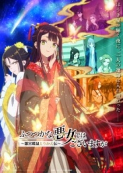 Phim Futsutsuka na Akujo dewa Gozaimasu ga: Suuguu Chouso Torikae Den