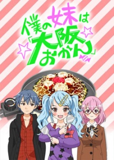 Phim Boku no Imouto wa "Osaka Okan"